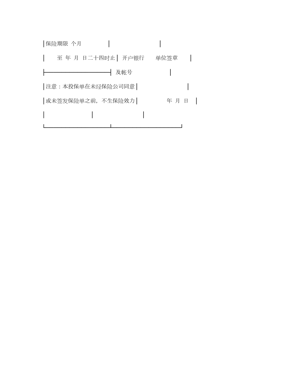 机动车辆投保单.doc_第2页