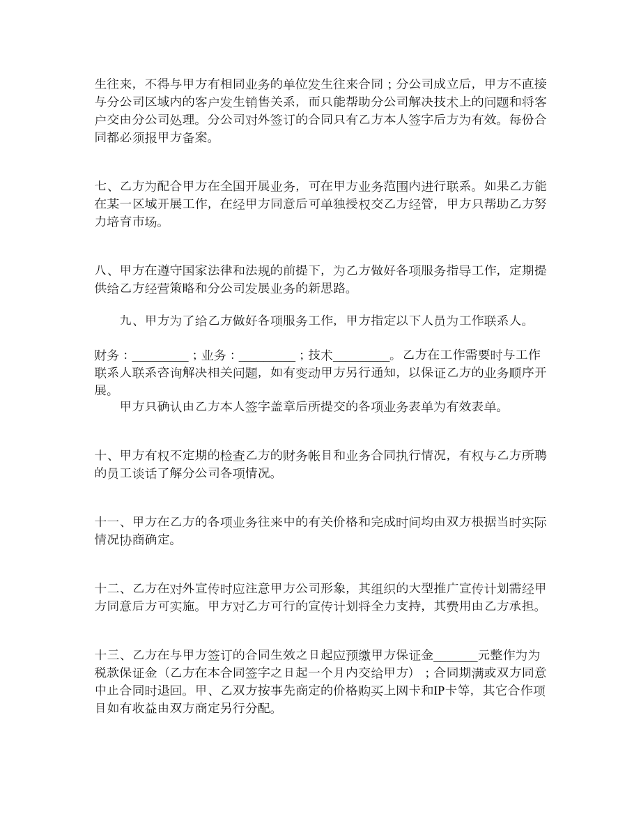 公司承包合同书.doc_第2页