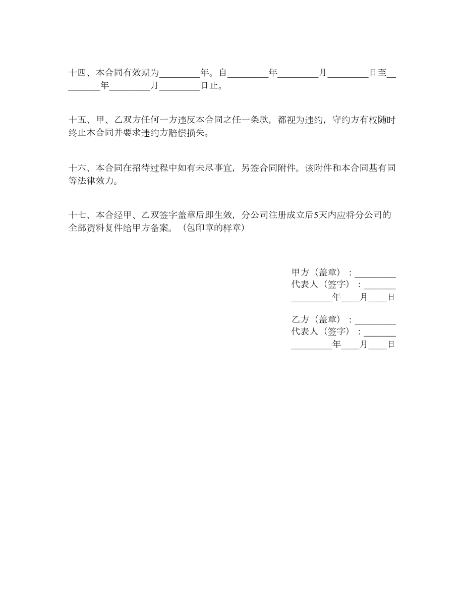 公司承包合同书.doc_第3页