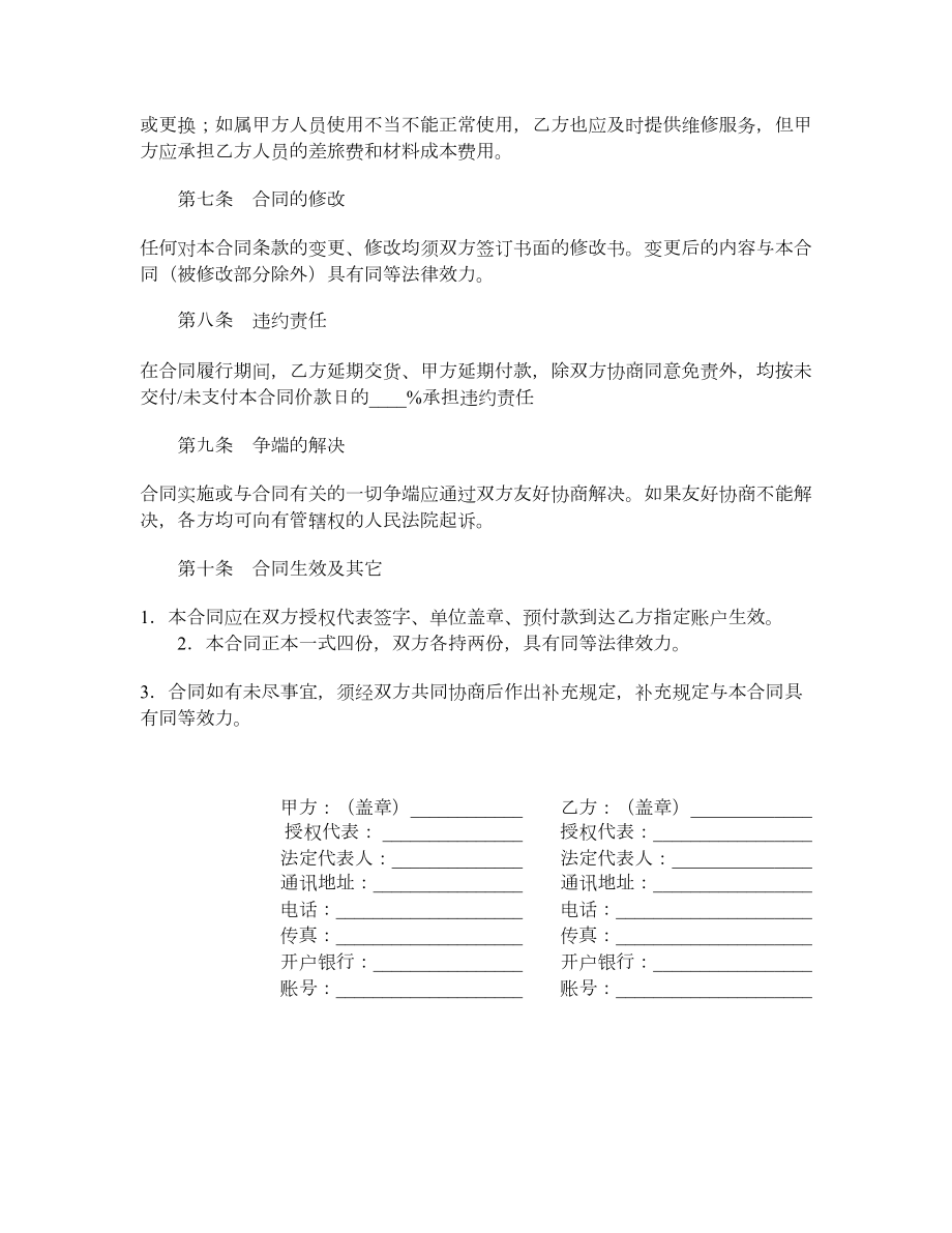 产品销售合同（一）.doc_第2页