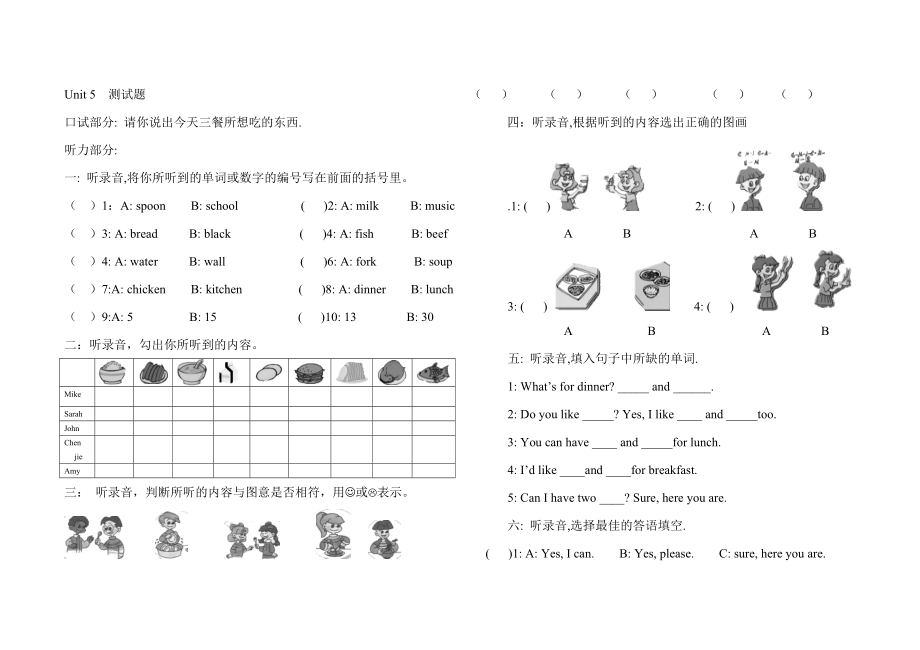 四年级上册unit5单元检测题.doc_第1页