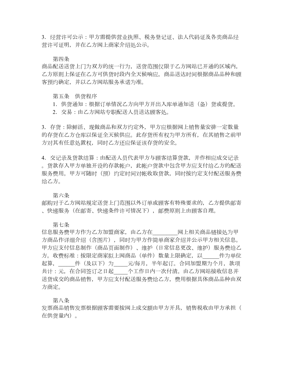 网站加盟合同.doc_第2页