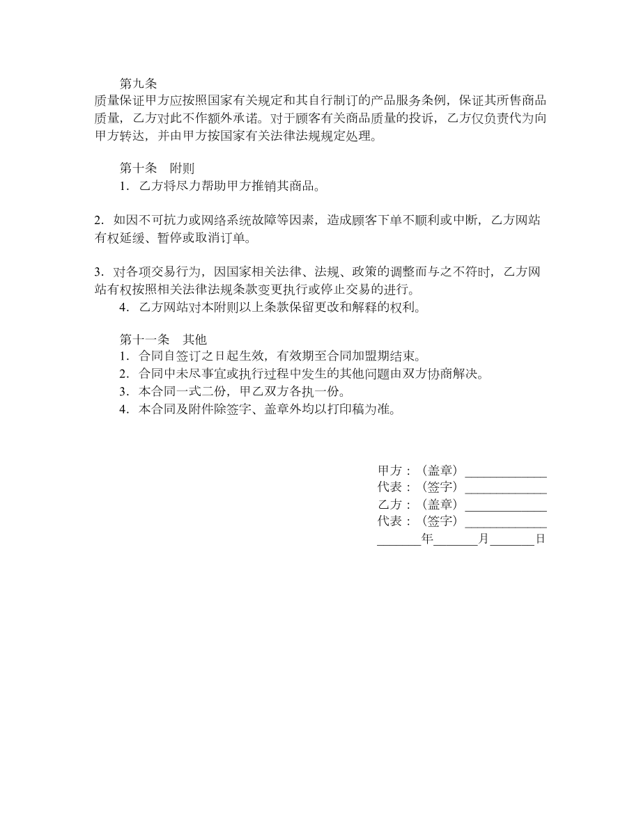 网站加盟合同.doc_第3页