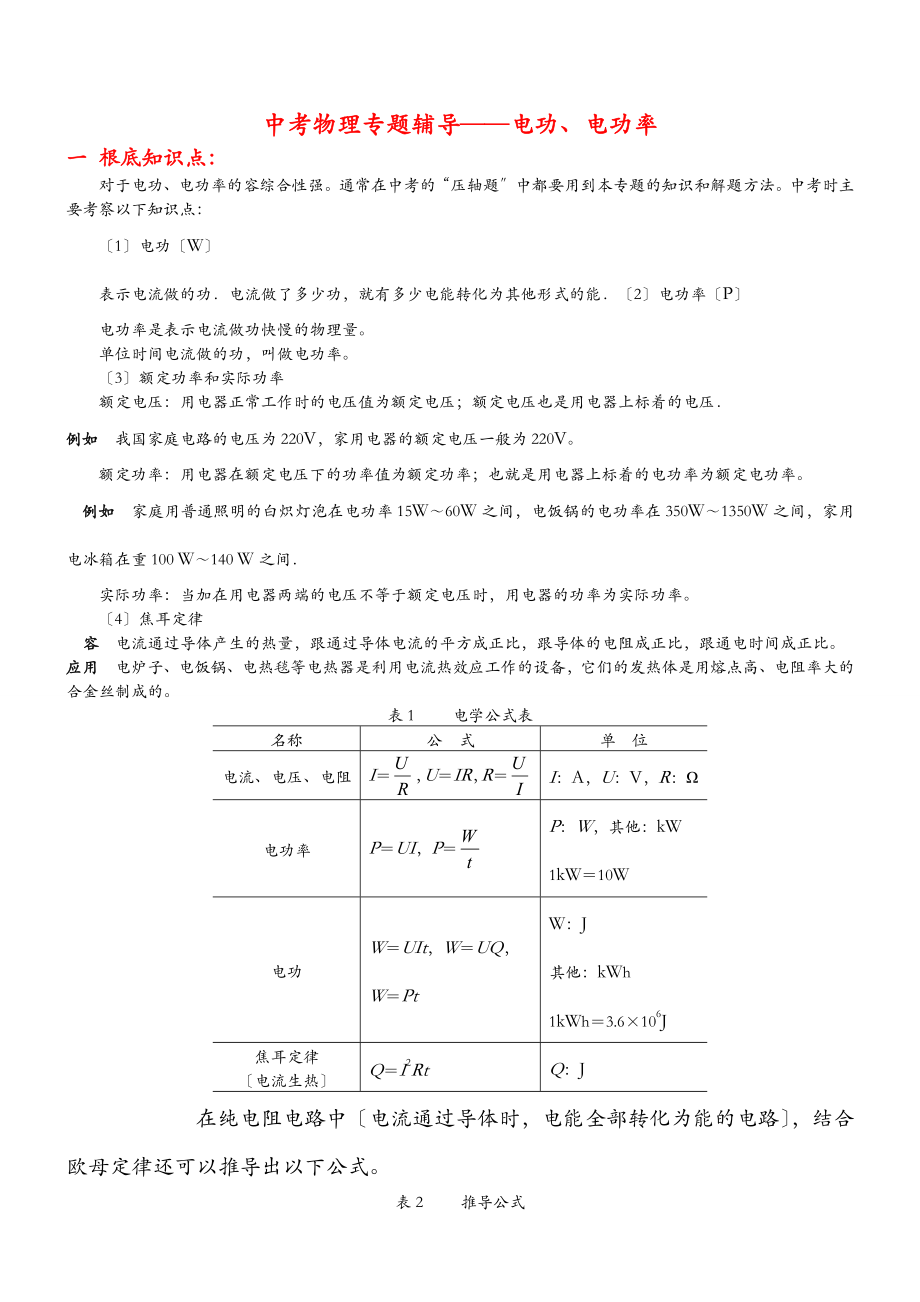 初中物理电功率经典复习资料(含答案).doc_第1页