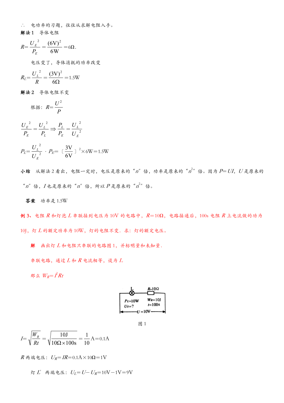 初中物理电功率经典复习资料(含答案).doc_第3页