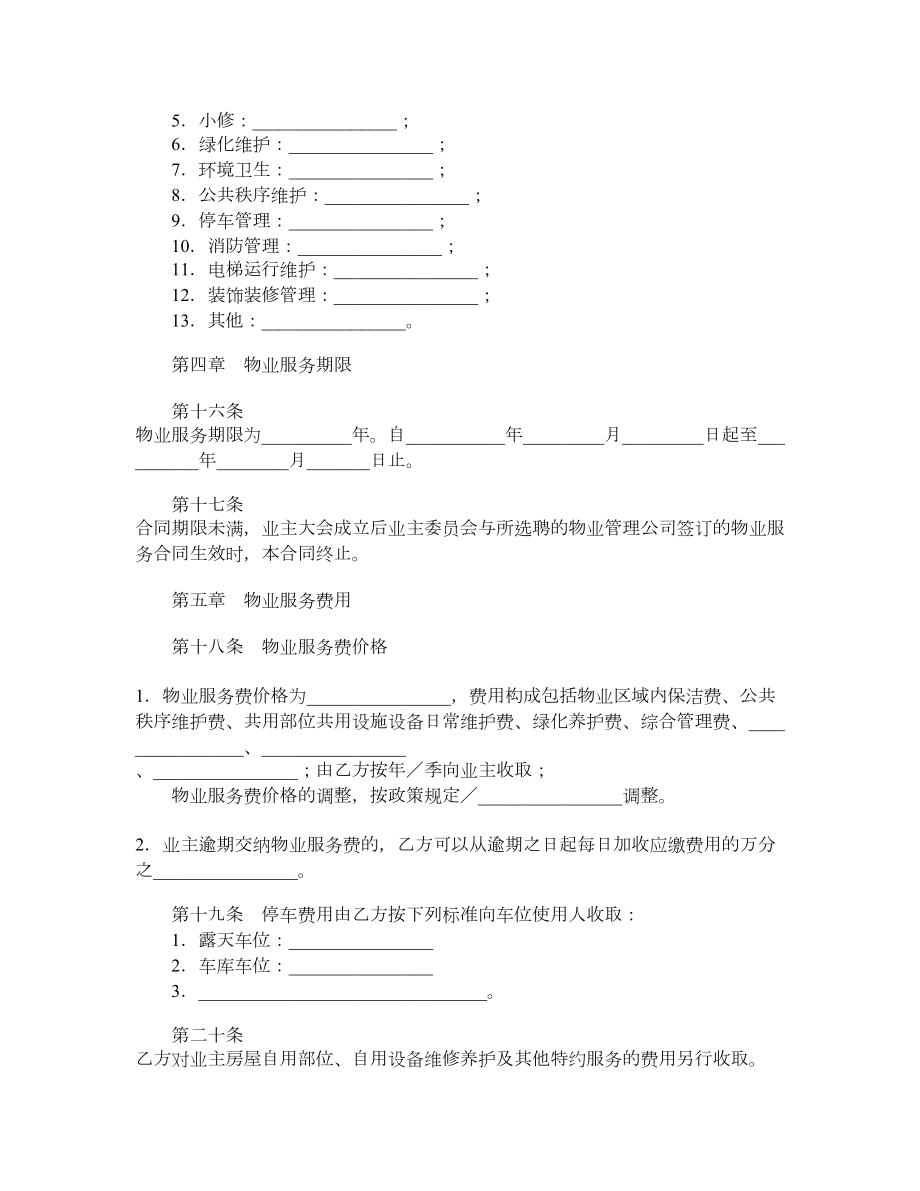 前期物业服务合同（一）.doc_第3页