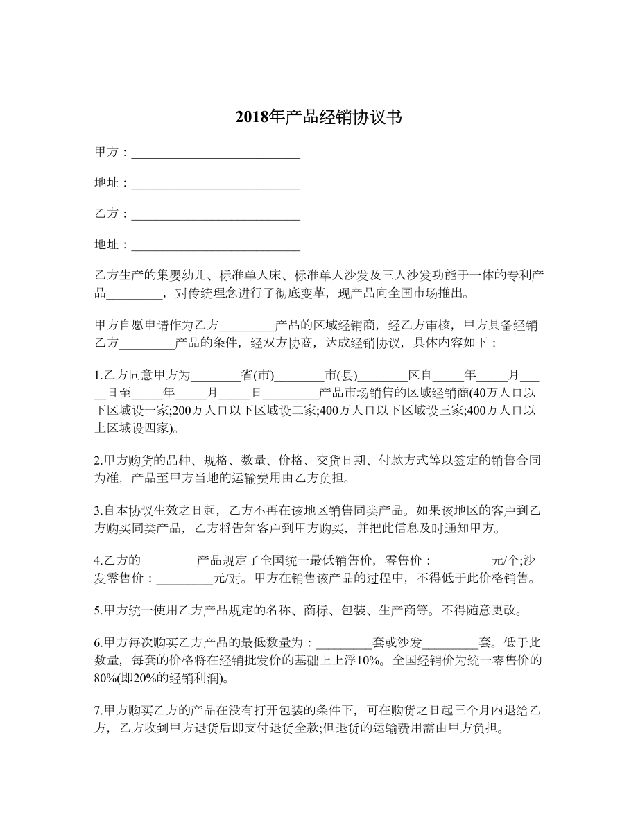 产品经销协议书.doc_第1页