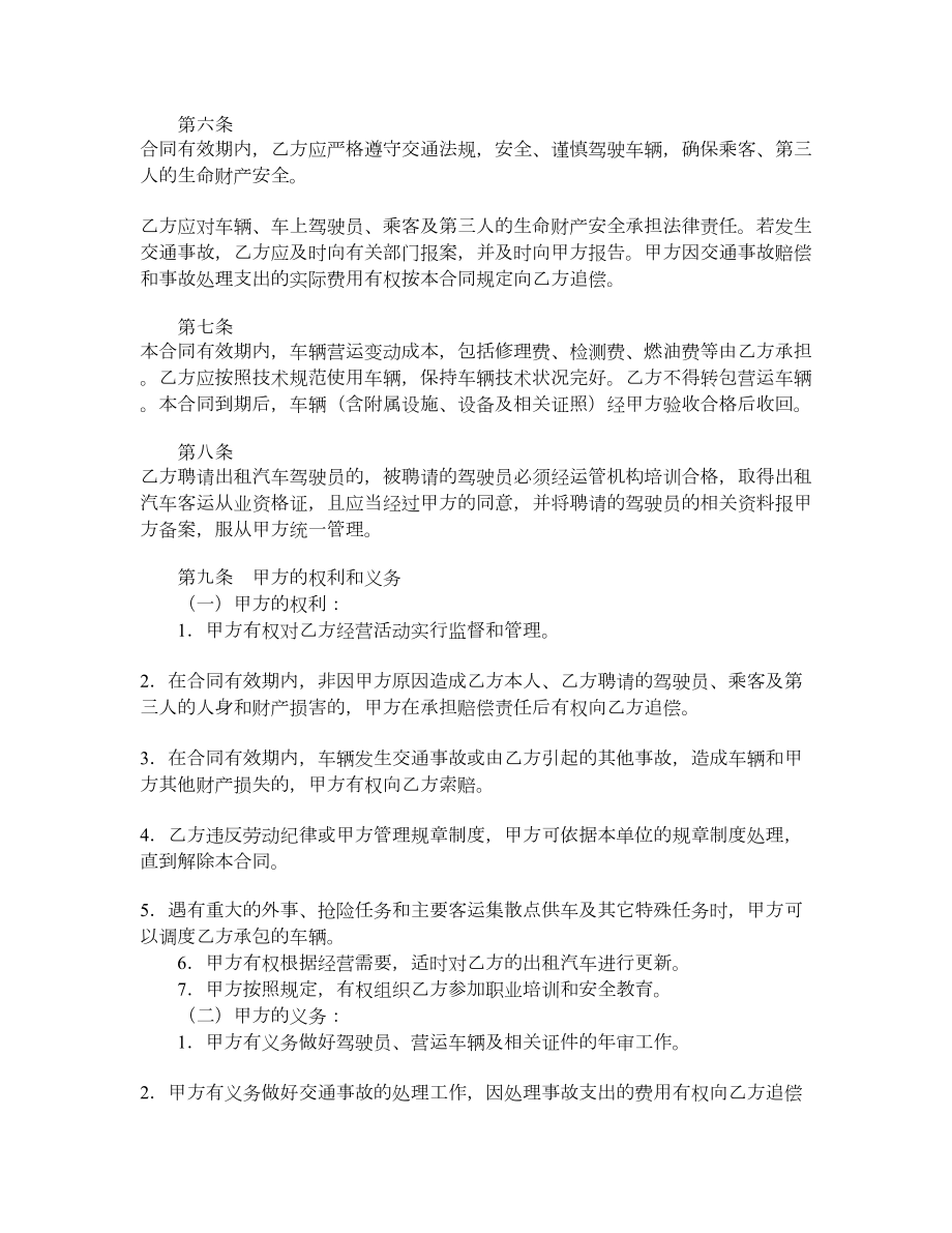 湖北省出租汽车客运经营合同示范文本（A类）（官方征求意见稿）.doc_第3页