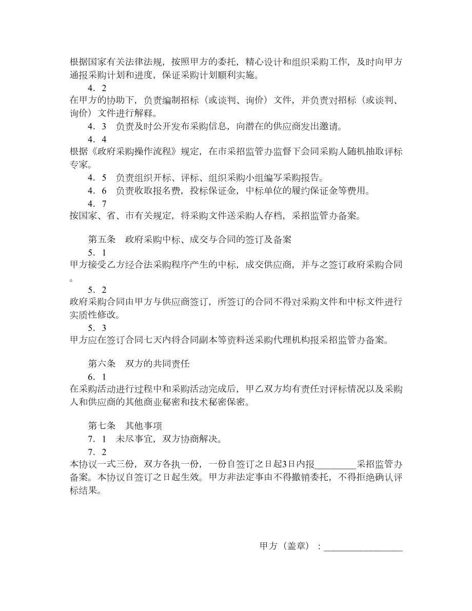 政府采购委托合同（一）.doc_第2页