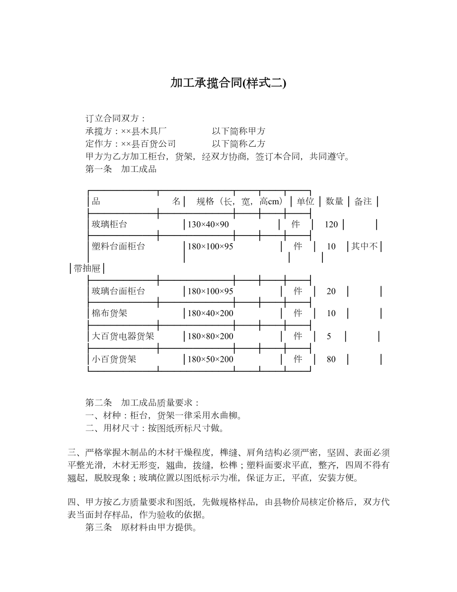 加工承揽合同样式二.doc_第1页