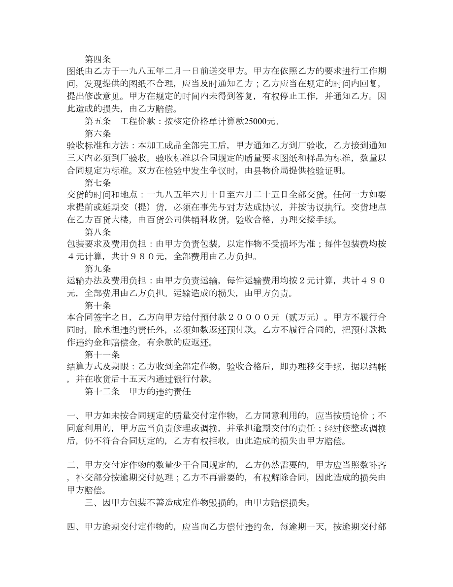 加工承揽合同样式二.doc_第2页