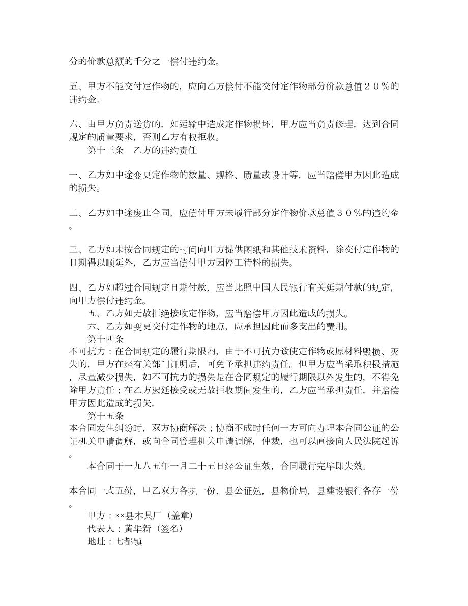 加工承揽合同样式二.doc_第3页