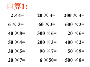 笔算乘法 (3).ppt