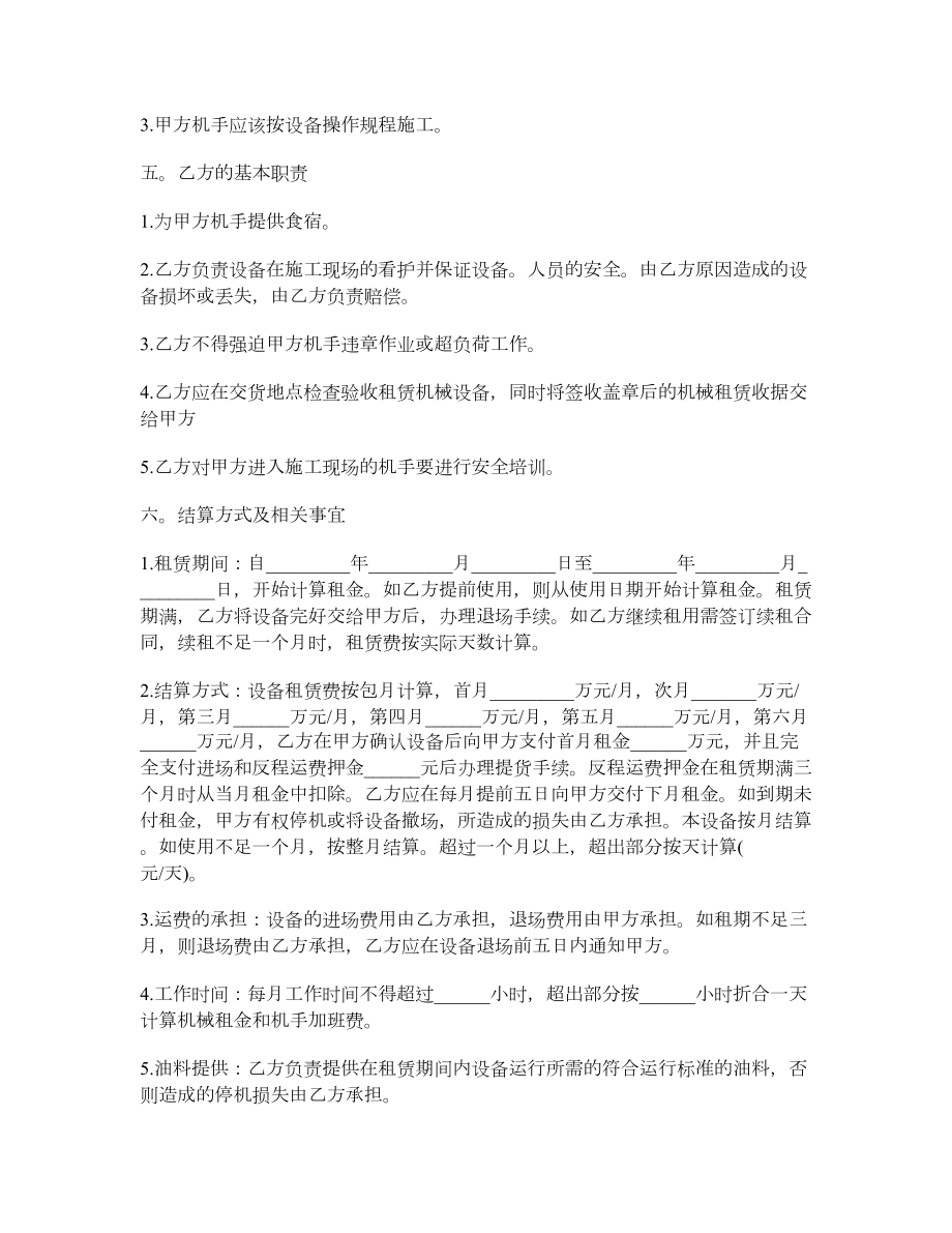 工程设备租赁合同.doc_第2页