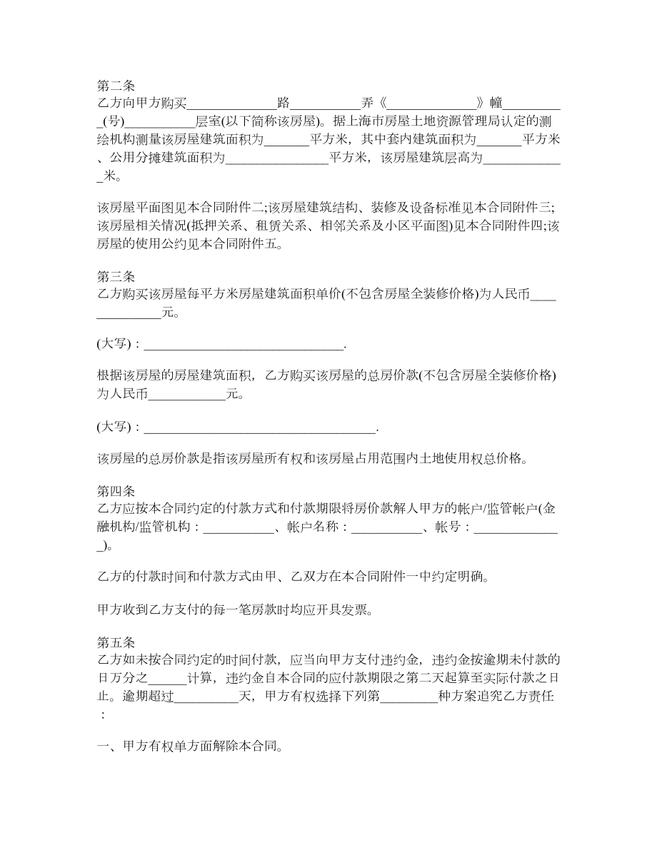 正规购房合同样本.doc_第3页