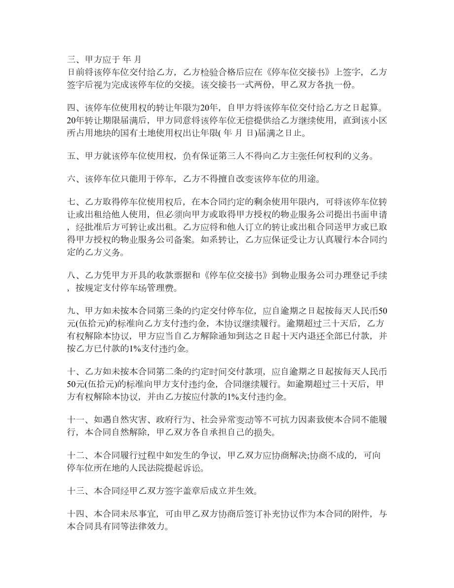 无产权车位转让协议书1.doc_第2页