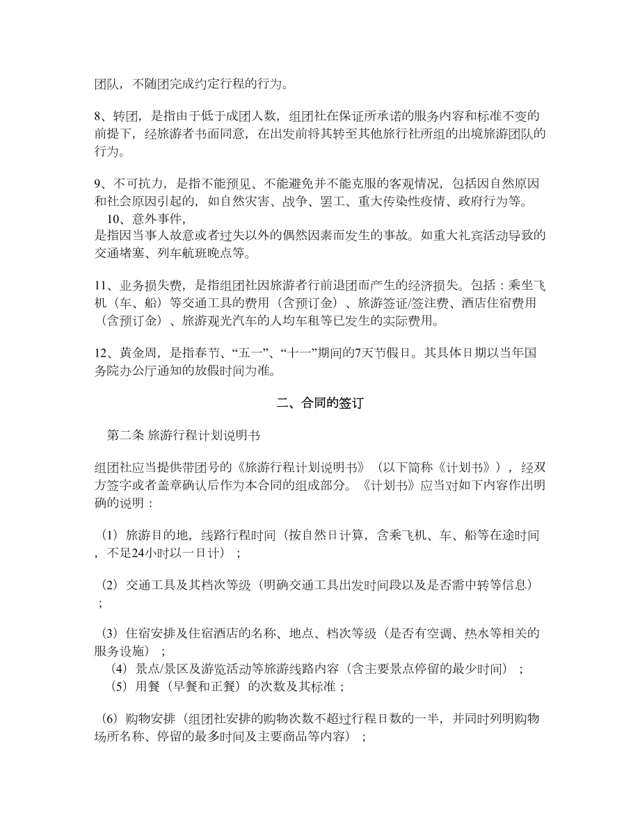 中国公民出境旅游合同示范文本（GF2602）.doc_第2页