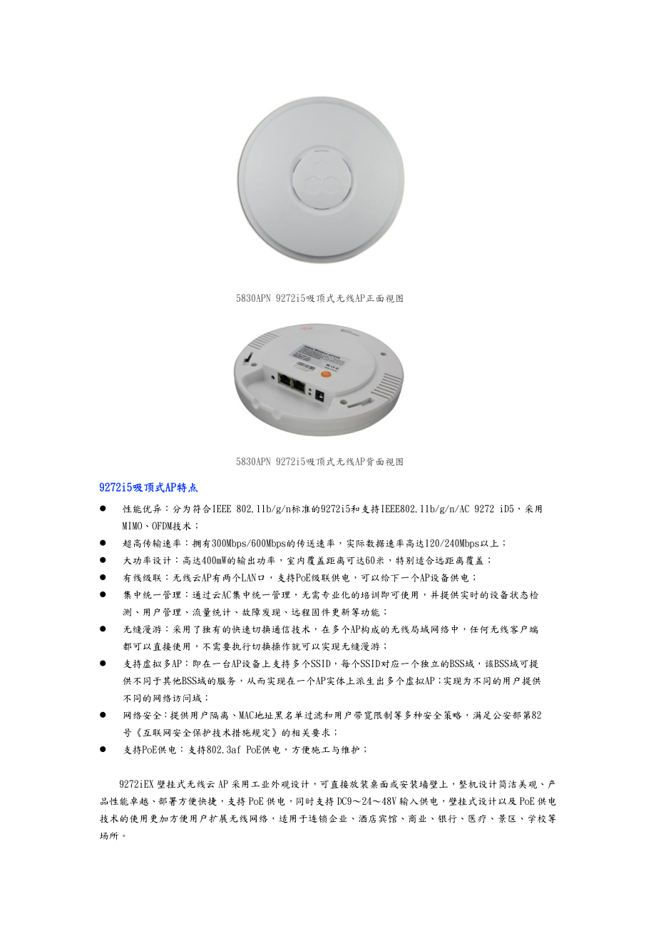 办公楼WiFi无线覆盖解决处理方案.doc_第2页