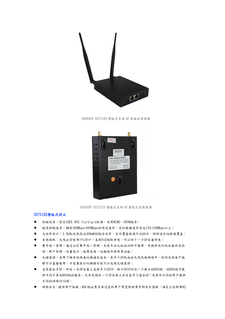 办公楼WiFi无线覆盖解决处理方案.doc_第3页