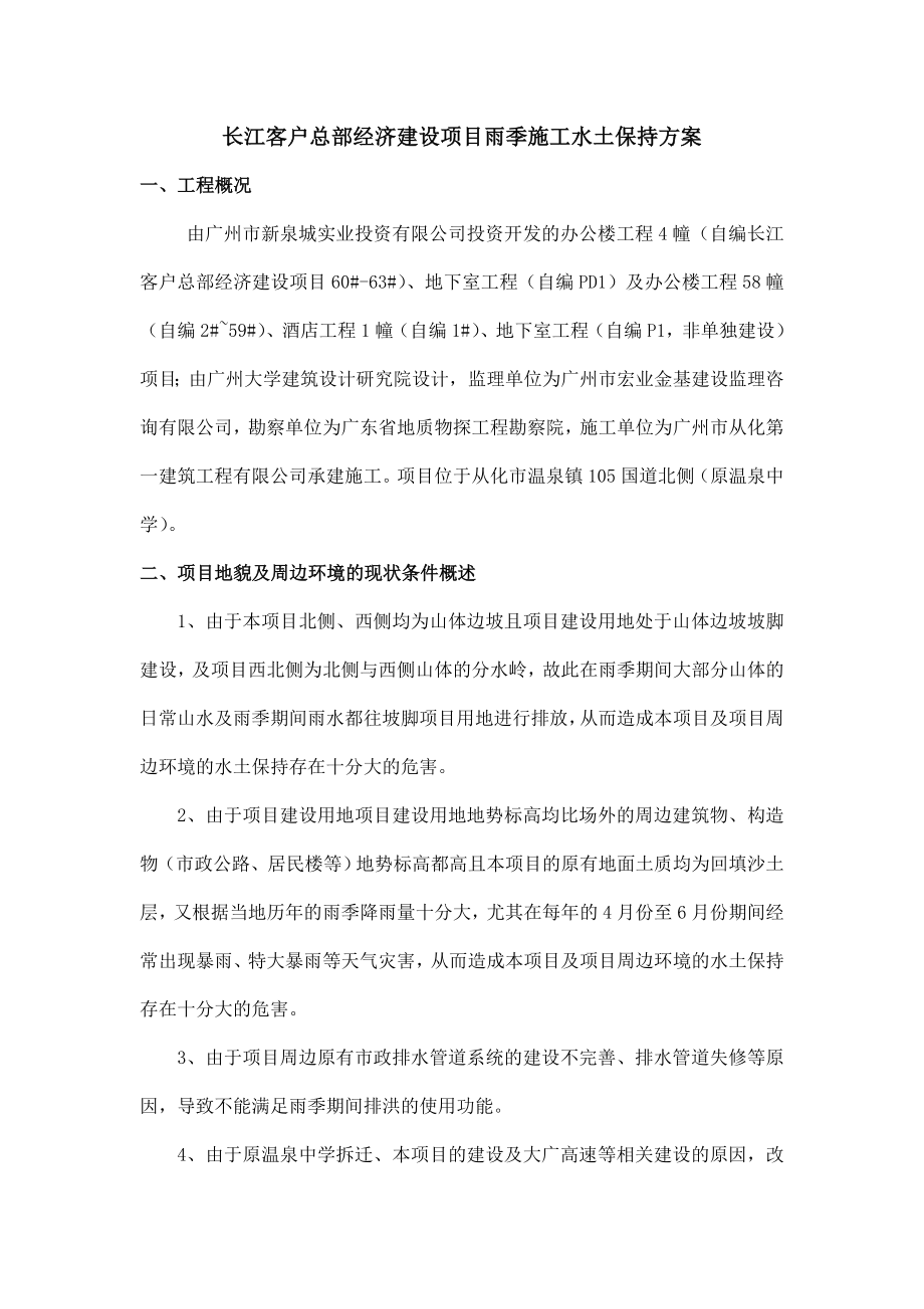 办公楼雨季施工水土保持方案.doc_第2页