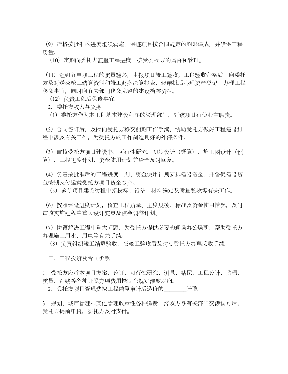 项目管理委托合同.doc_第2页