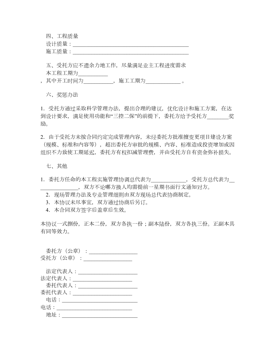 项目管理委托合同.doc_第3页