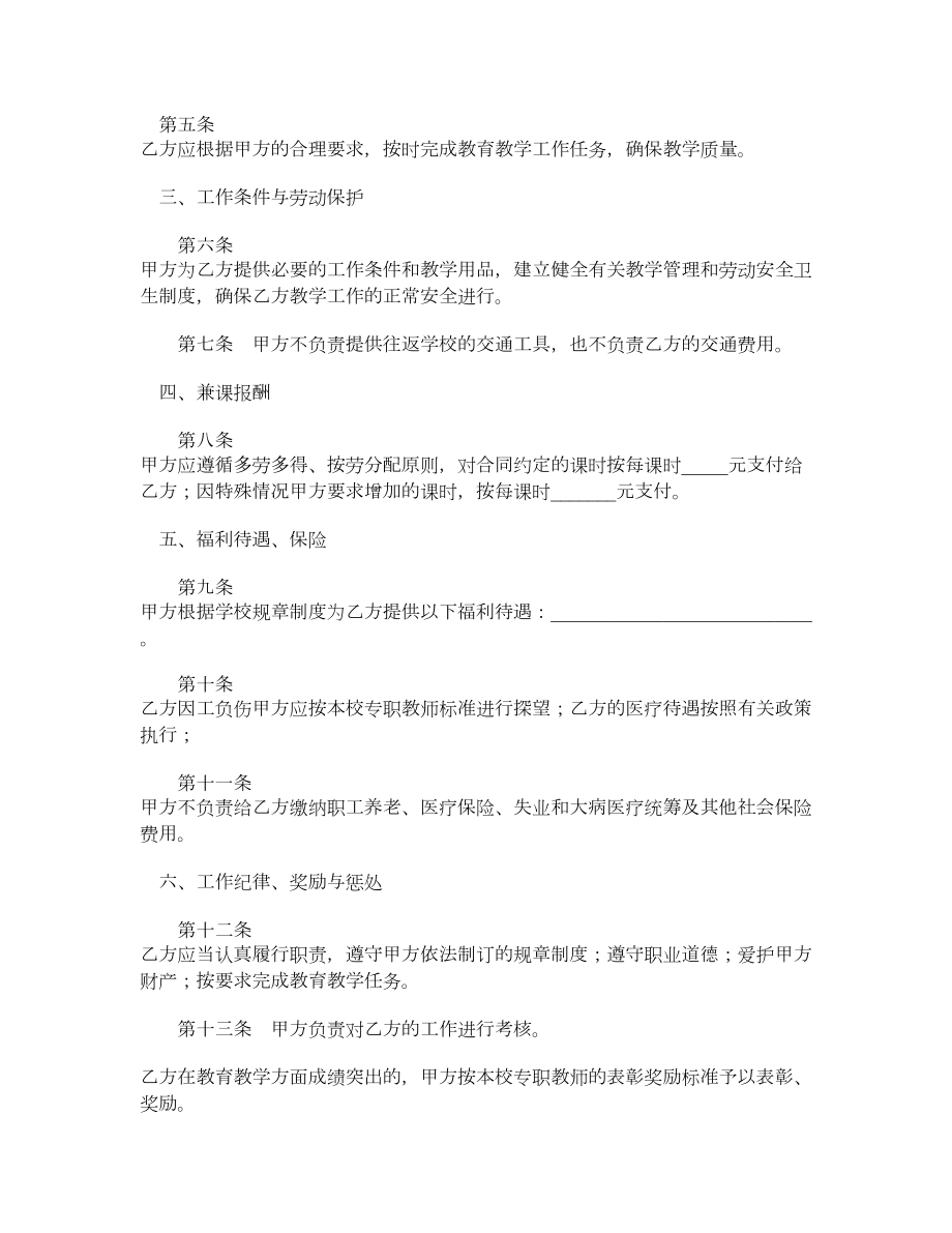 学校聘请兼课教师协议（二）.doc_第2页