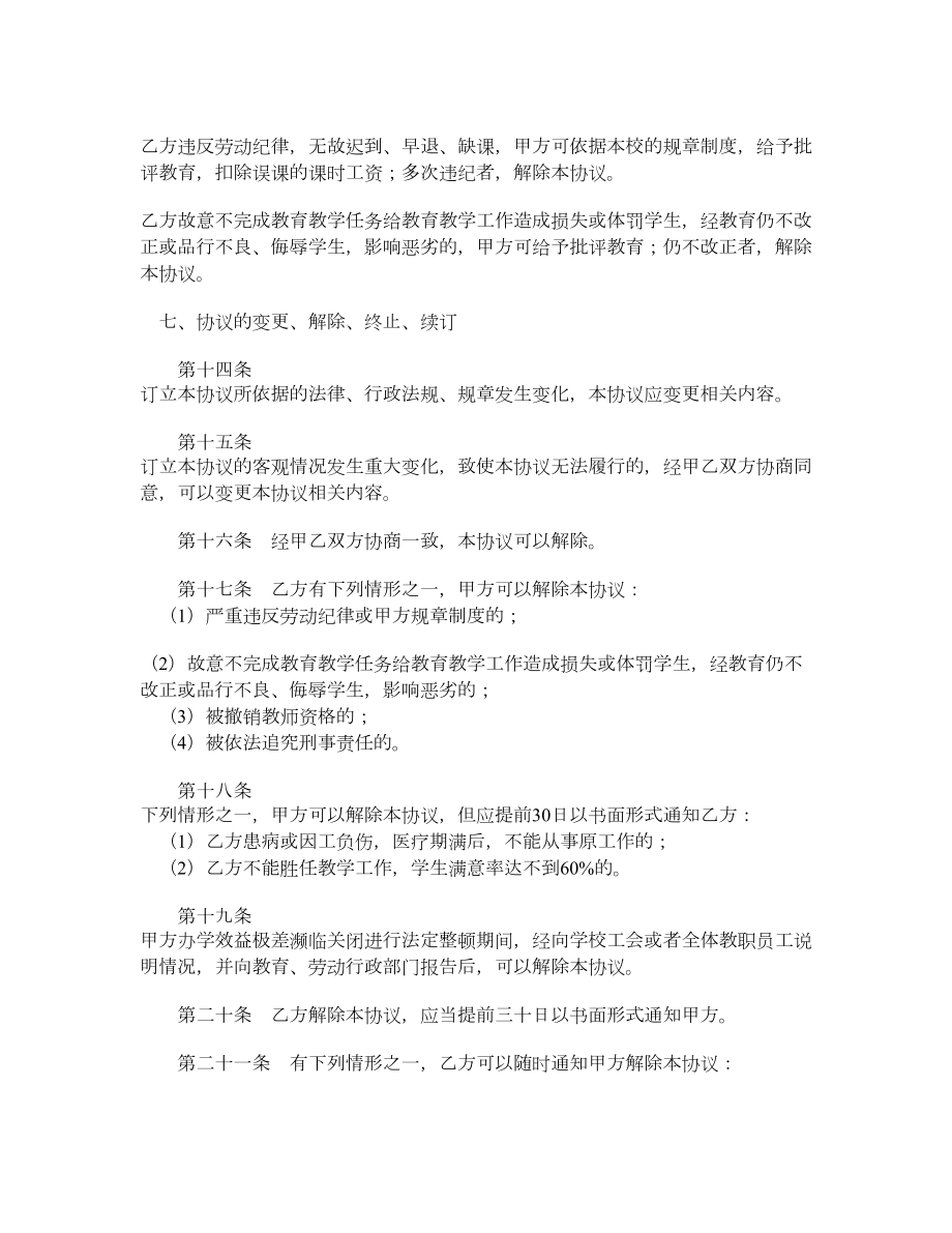 学校聘请兼课教师协议（二）.doc_第3页