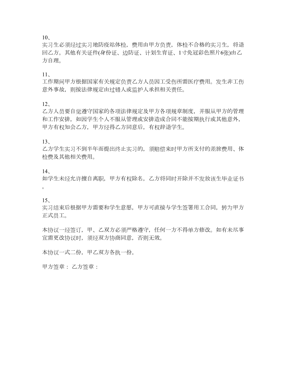 酒店实习协议书.doc_第2页