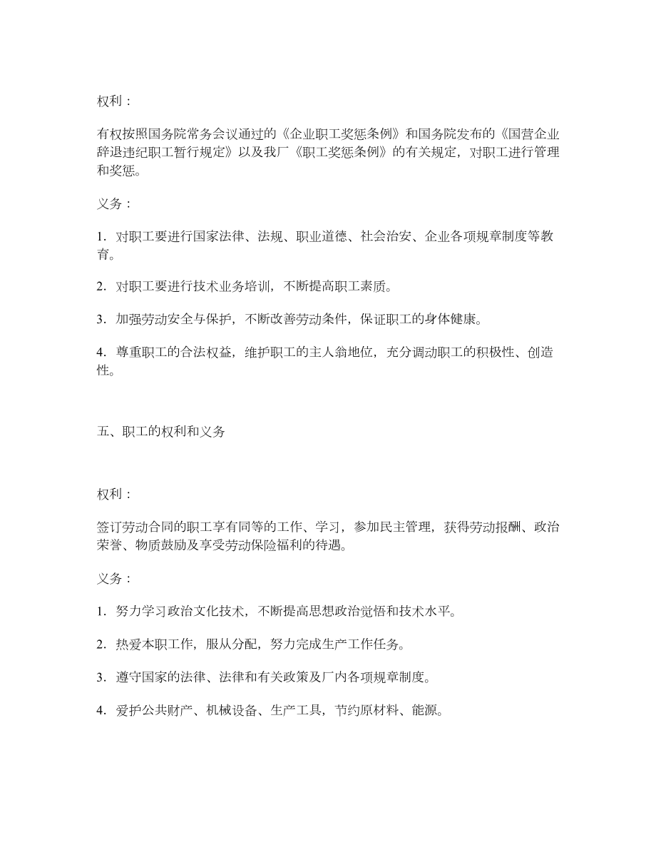 国营企业职工劳动合同.doc_第2页