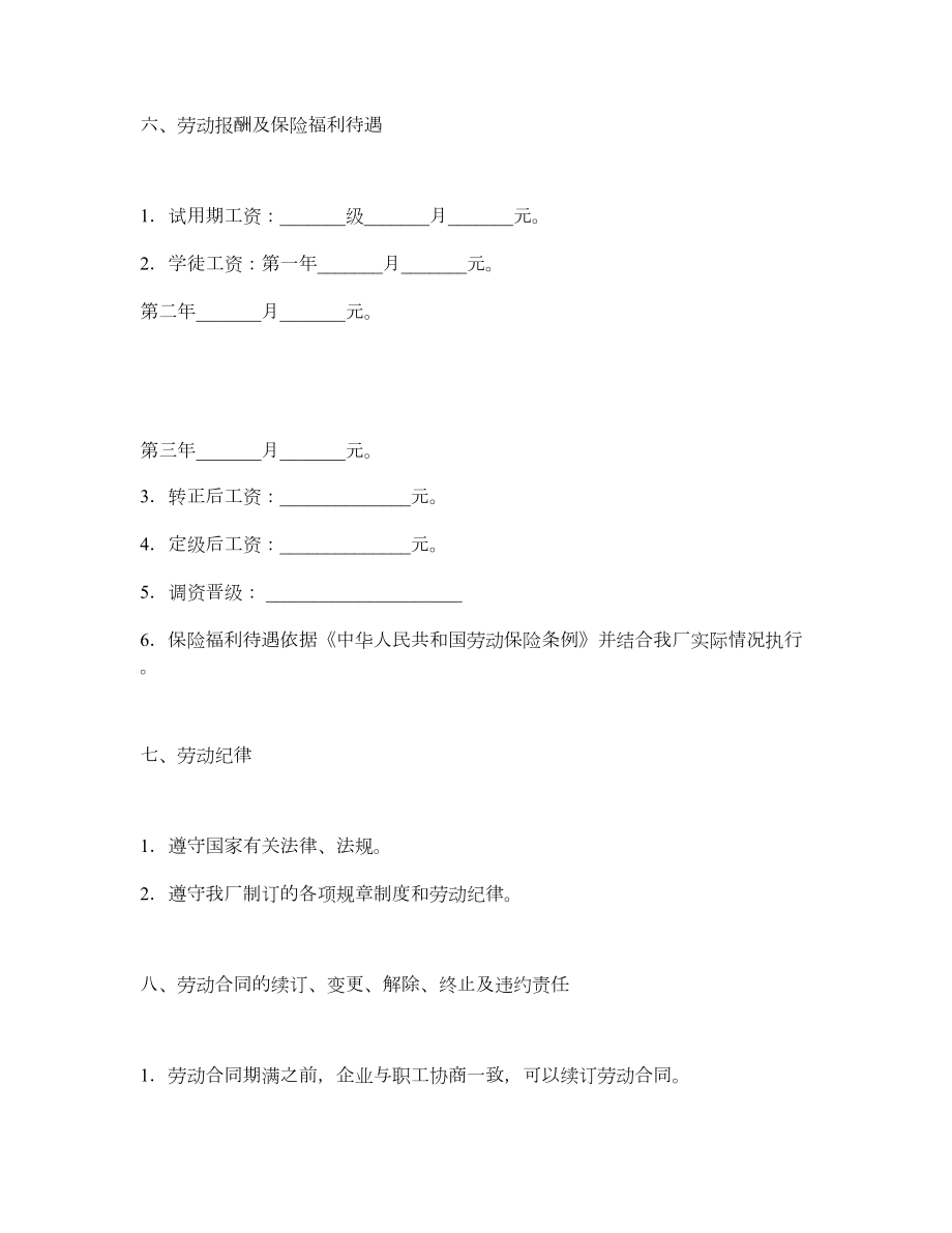 国营企业职工劳动合同.doc_第3页