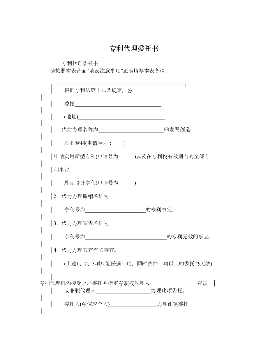 专利代理委托书.doc_第1页