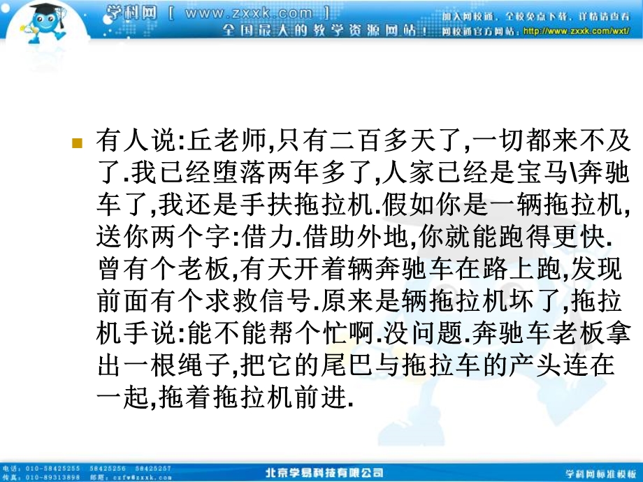 班会课件之励志系列：每次考试都是唯一的.ppt_第2页