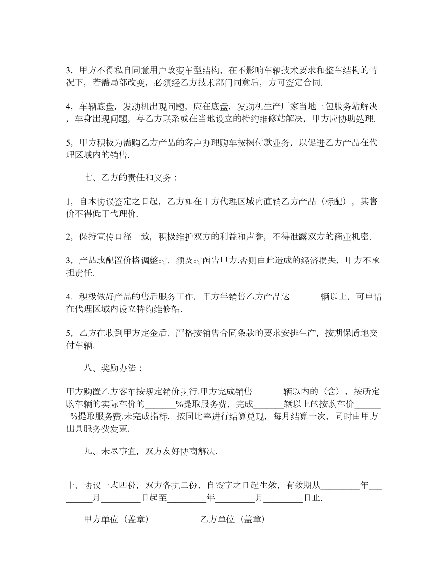 客车推广销售合作协议.doc_第2页