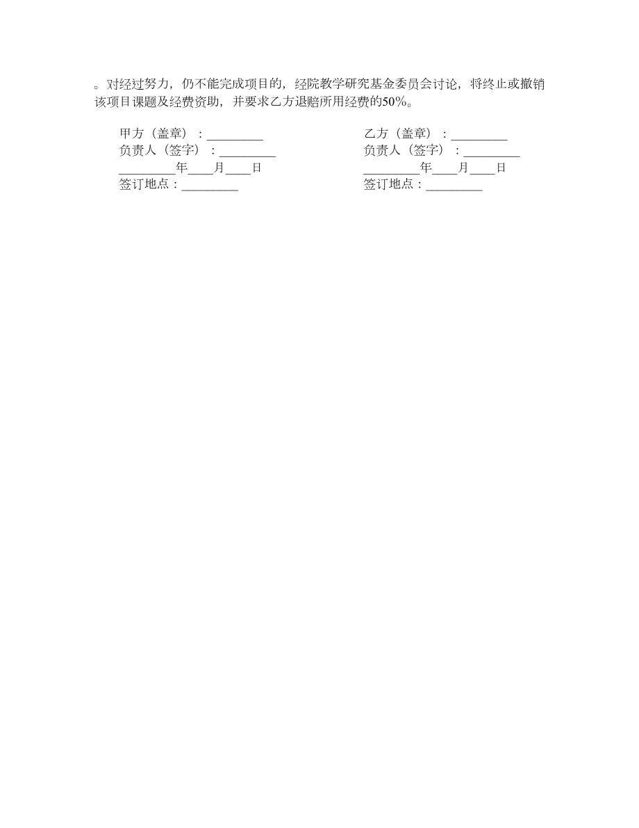 教学研究基金项目协议.doc_第2页