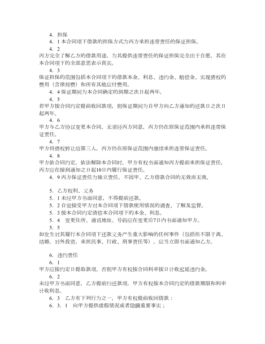 保证担保借款合同（连带责任）.doc_第2页