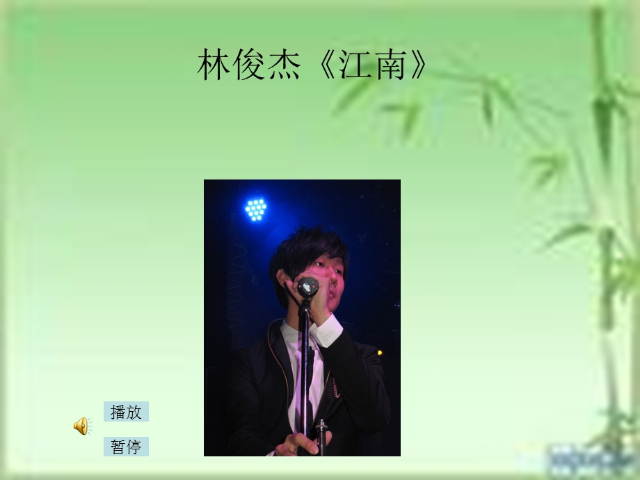 参评课件（梅花三弄）.ppt_第2页