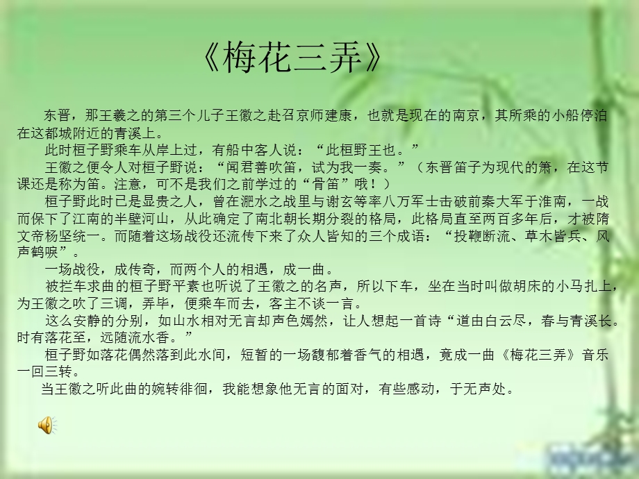 参评课件（梅花三弄）.ppt_第3页