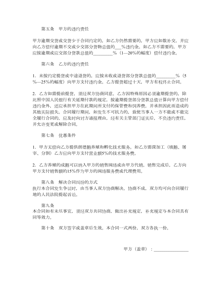 白鹅养殖合同.doc_第2页