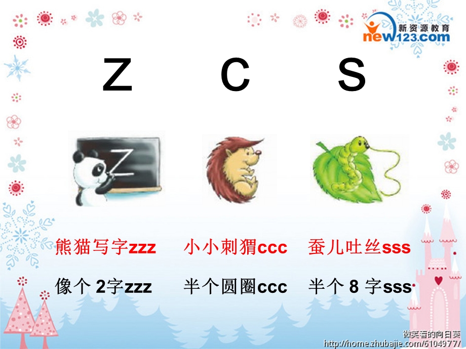 s版zcs拼音课件.ppt_第2页