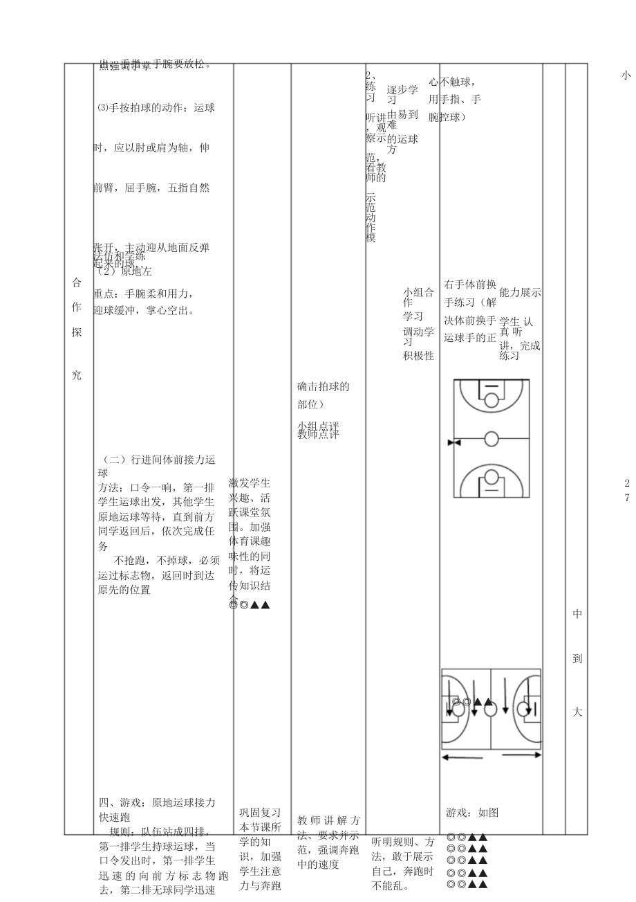 初中篮球运球公开课教案.docx_第3页