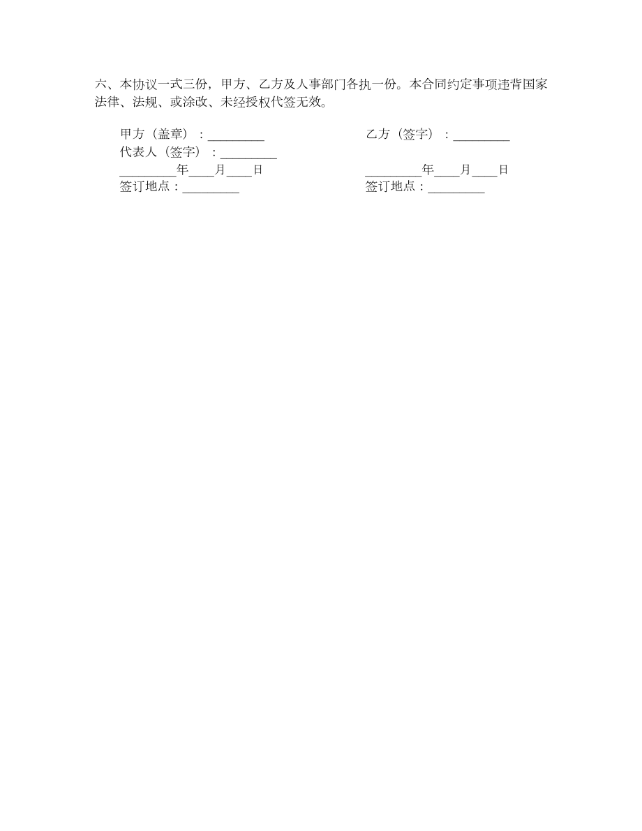 大学教授聘用协议书.doc_第2页