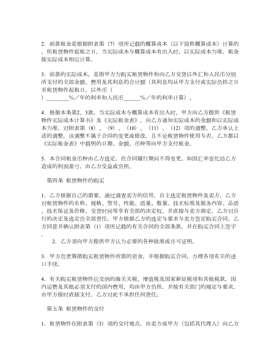 融资租赁合同（五）.doc_第2页