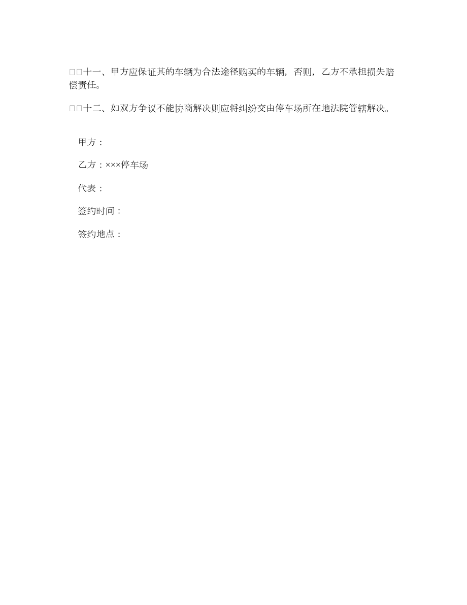 汽车保管合同.doc_第2页