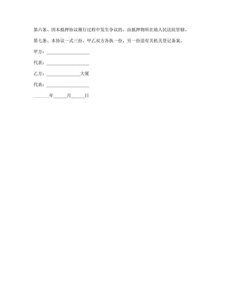 个人房产抵押合同.doc_第2页