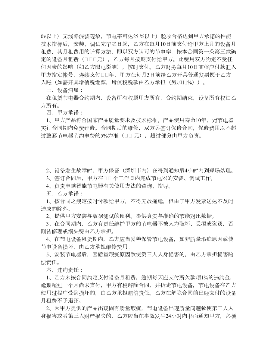 能源管理合同.doc_第2页