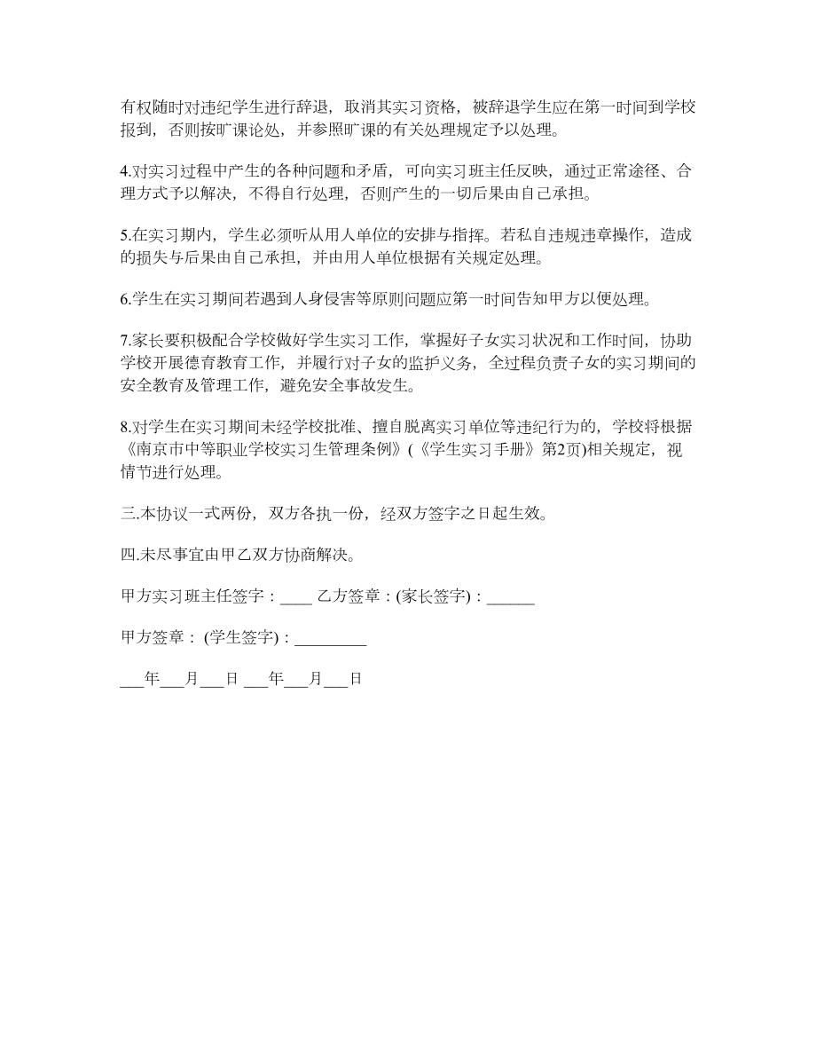 实习协议书范文.doc_第2页