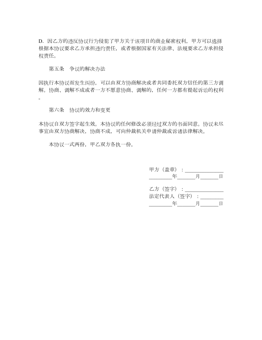 保密合同（四）.doc_第3页