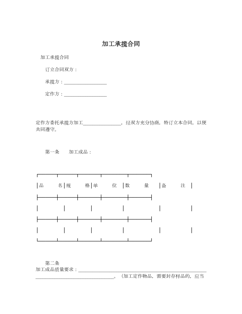 加工承揽合同2.doc_第1页