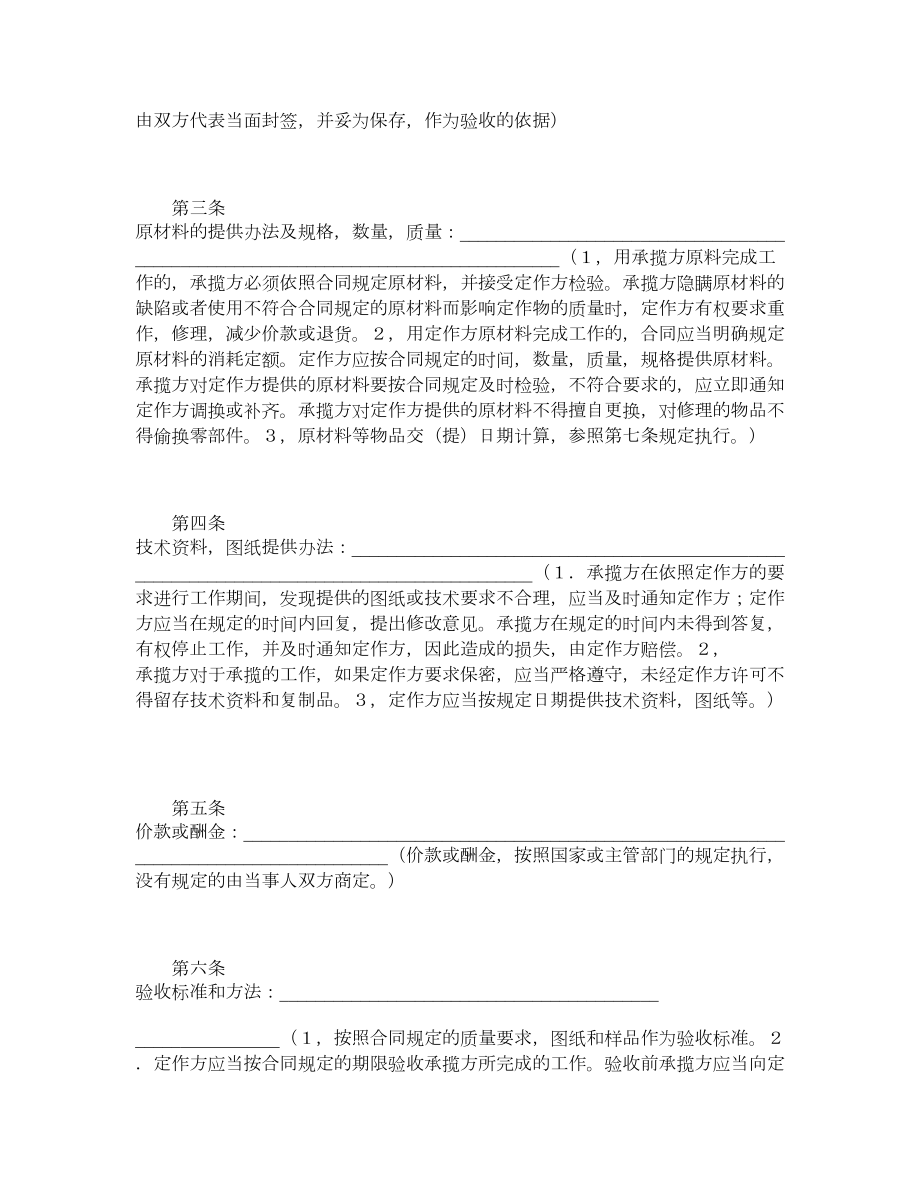 加工承揽合同2.doc_第2页